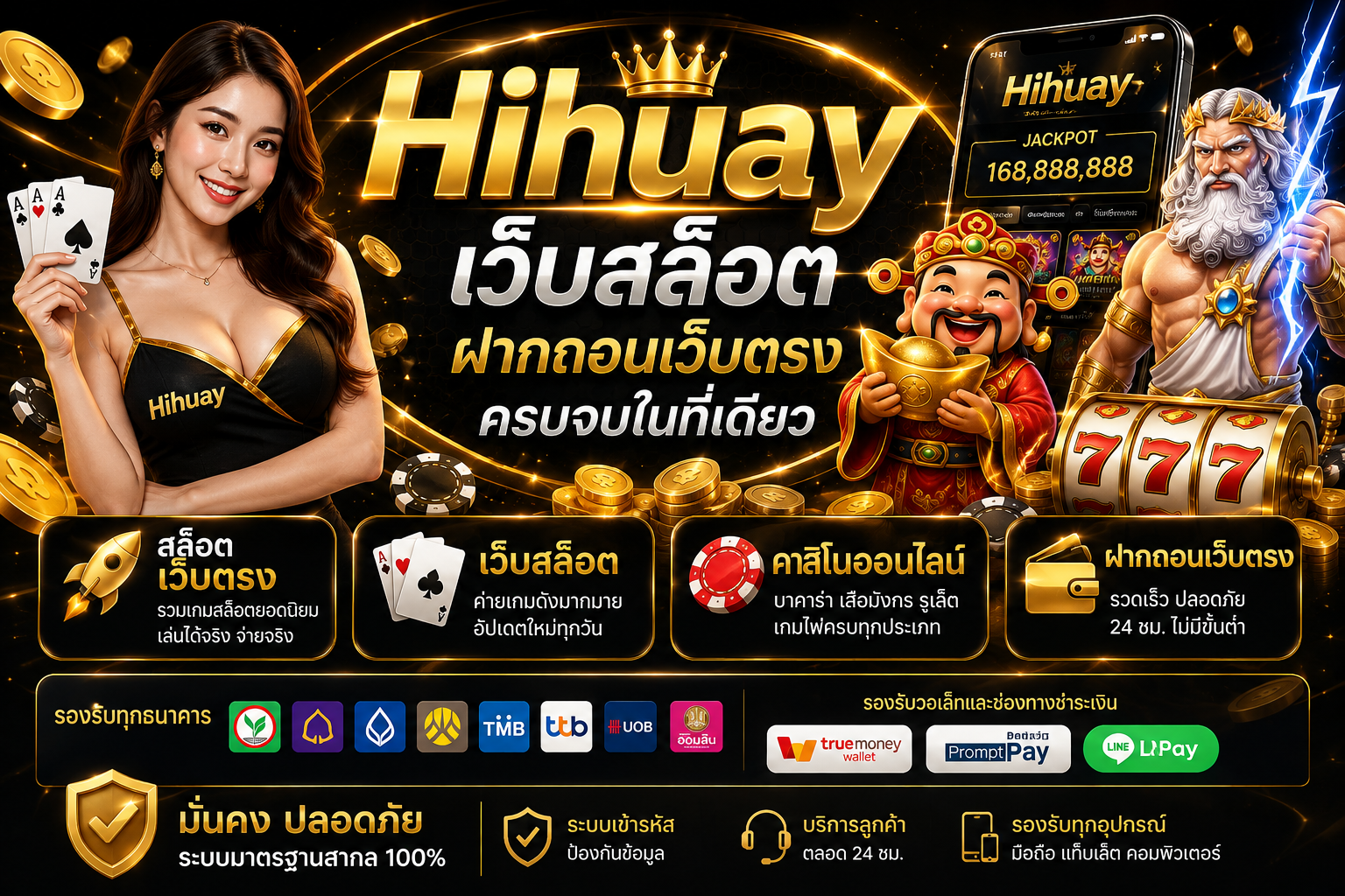 Hihuay เว็บสล็อต ฝากถอนเว็บตรง ครบจบในที่เดียว​